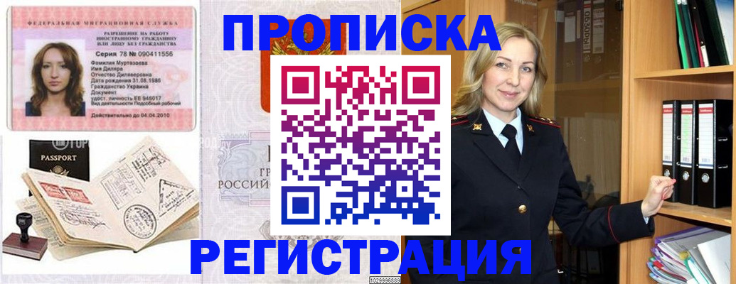 прописка от собственника в Батайске