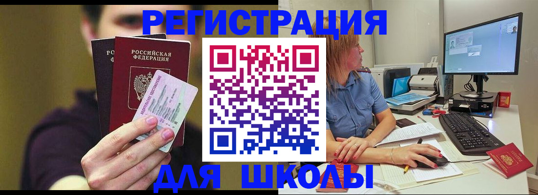 прописка ребенка в Батайске