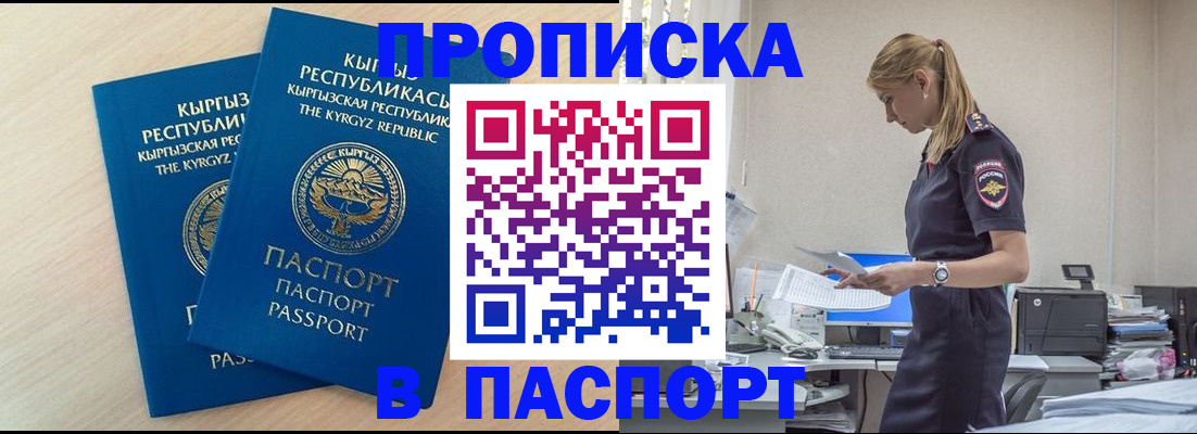прописка для кредита в Батайске