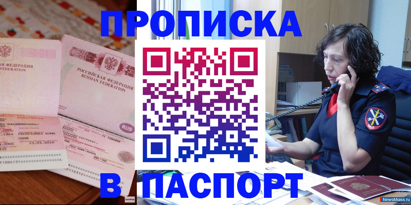 прописка для школы в Батайске