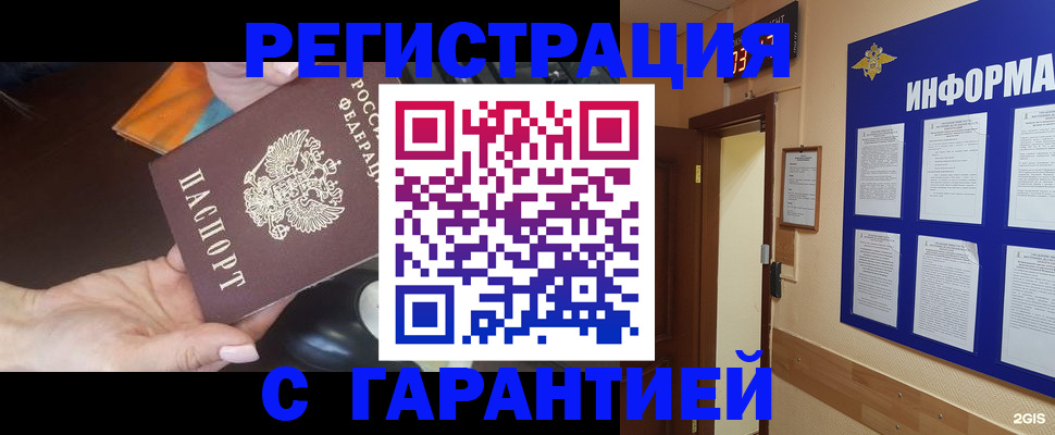 временная регистрация для школы в Батайске